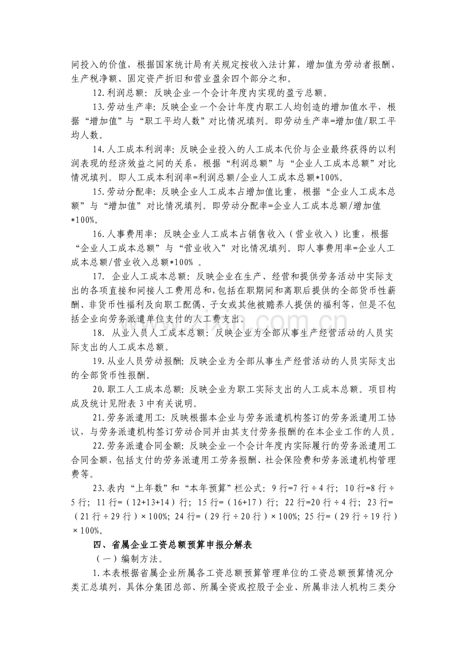 工资总额预算说明.doc_第3页