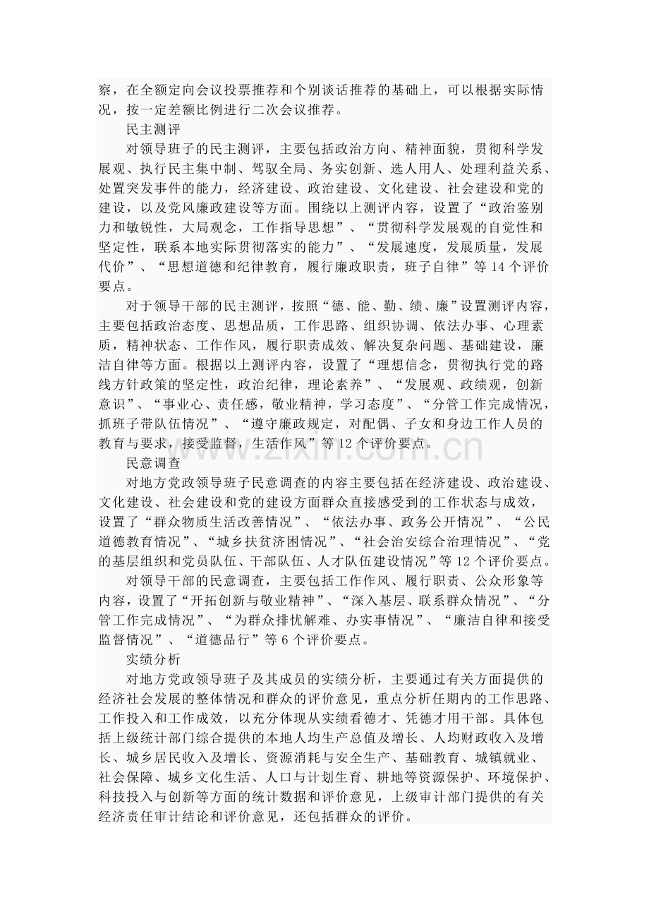 干部考核考评软件..doc_第2页