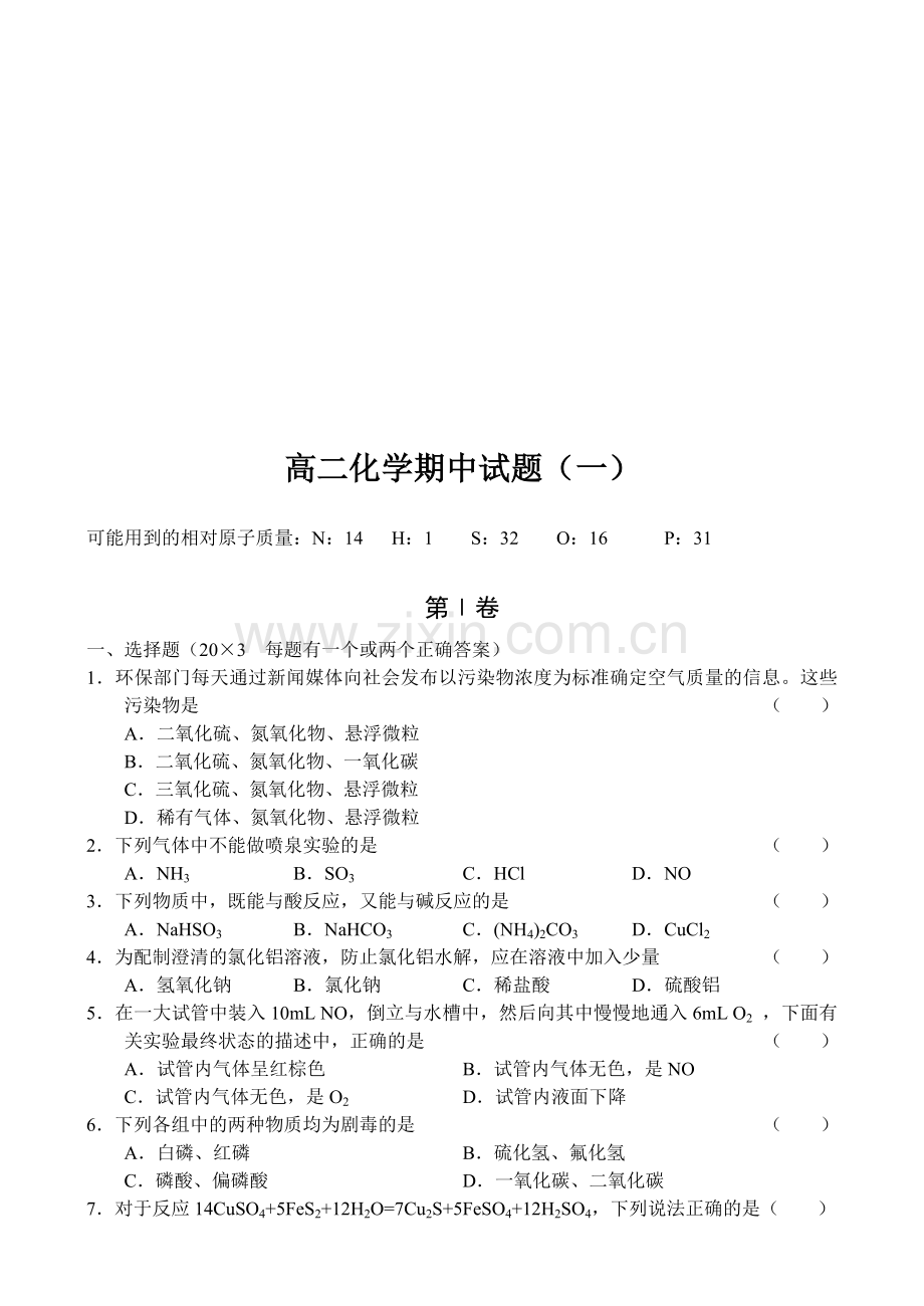 高二化学上学期期中考试.doc_第1页