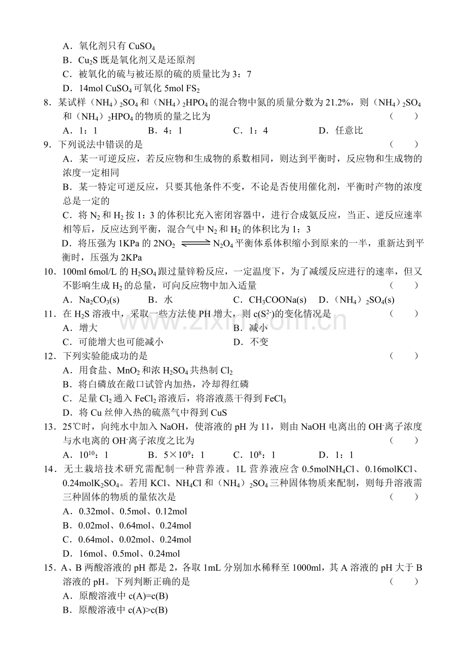 高二化学上学期期中考试.doc_第2页