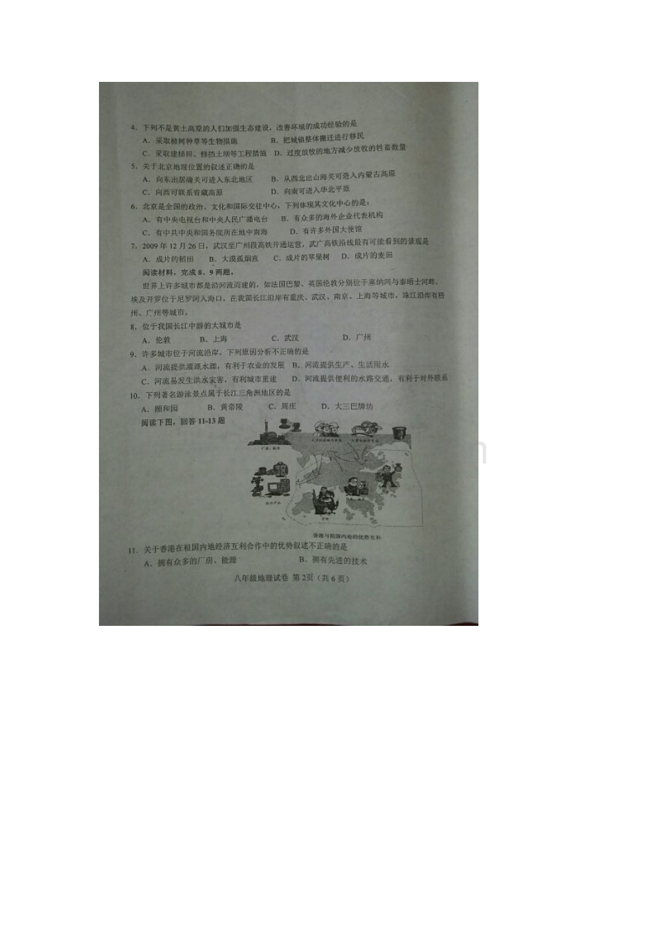 河南省南阳市2015-2016学年八年级地理下册期末试题2.doc_第2页