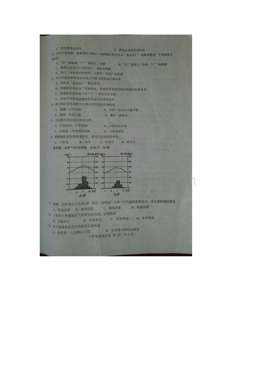 河南省南阳市2015-2016学年八年级地理下册期末试题2.doc_第3页