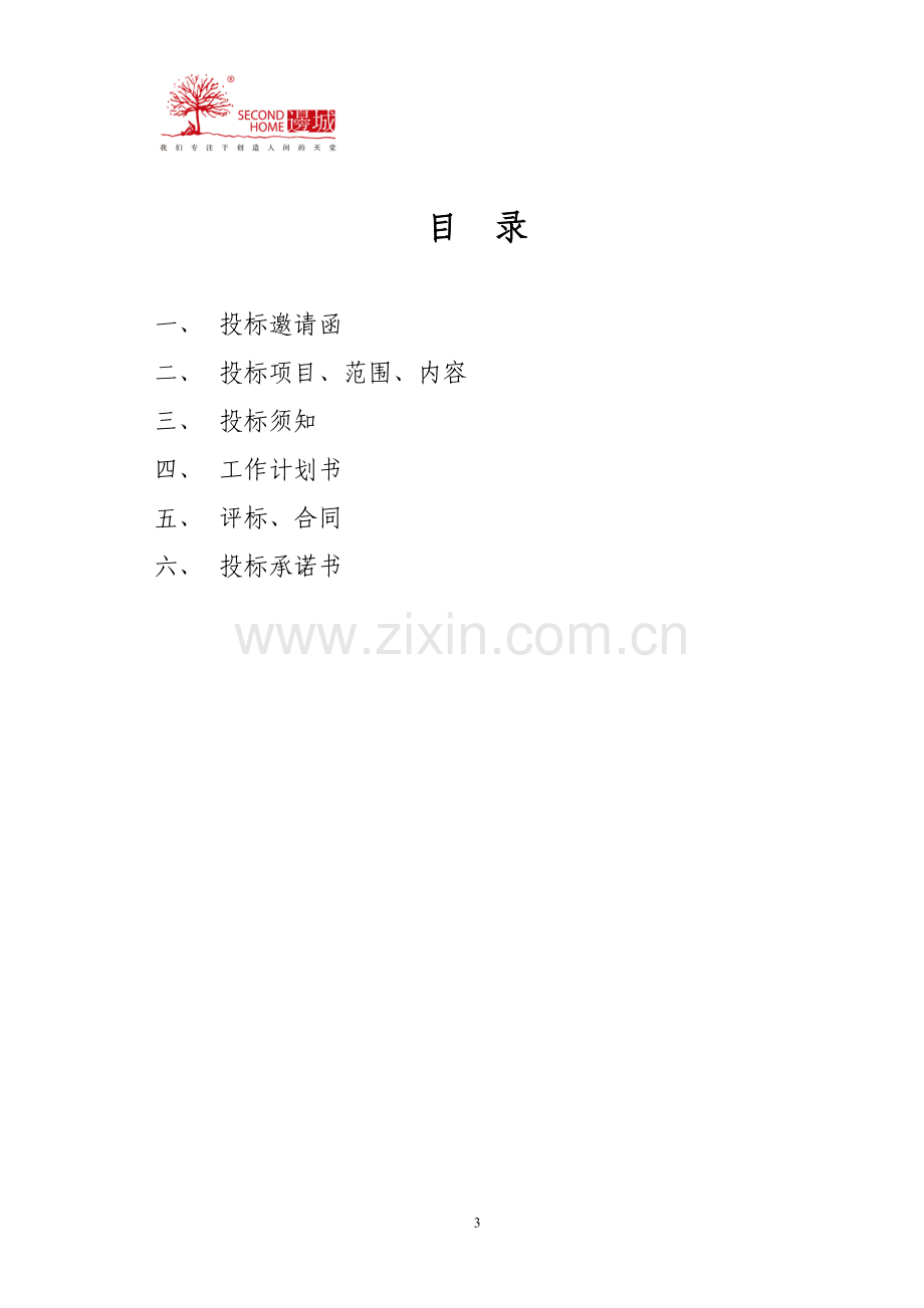 沙盘模型制作与安装招标文件.doc_第3页