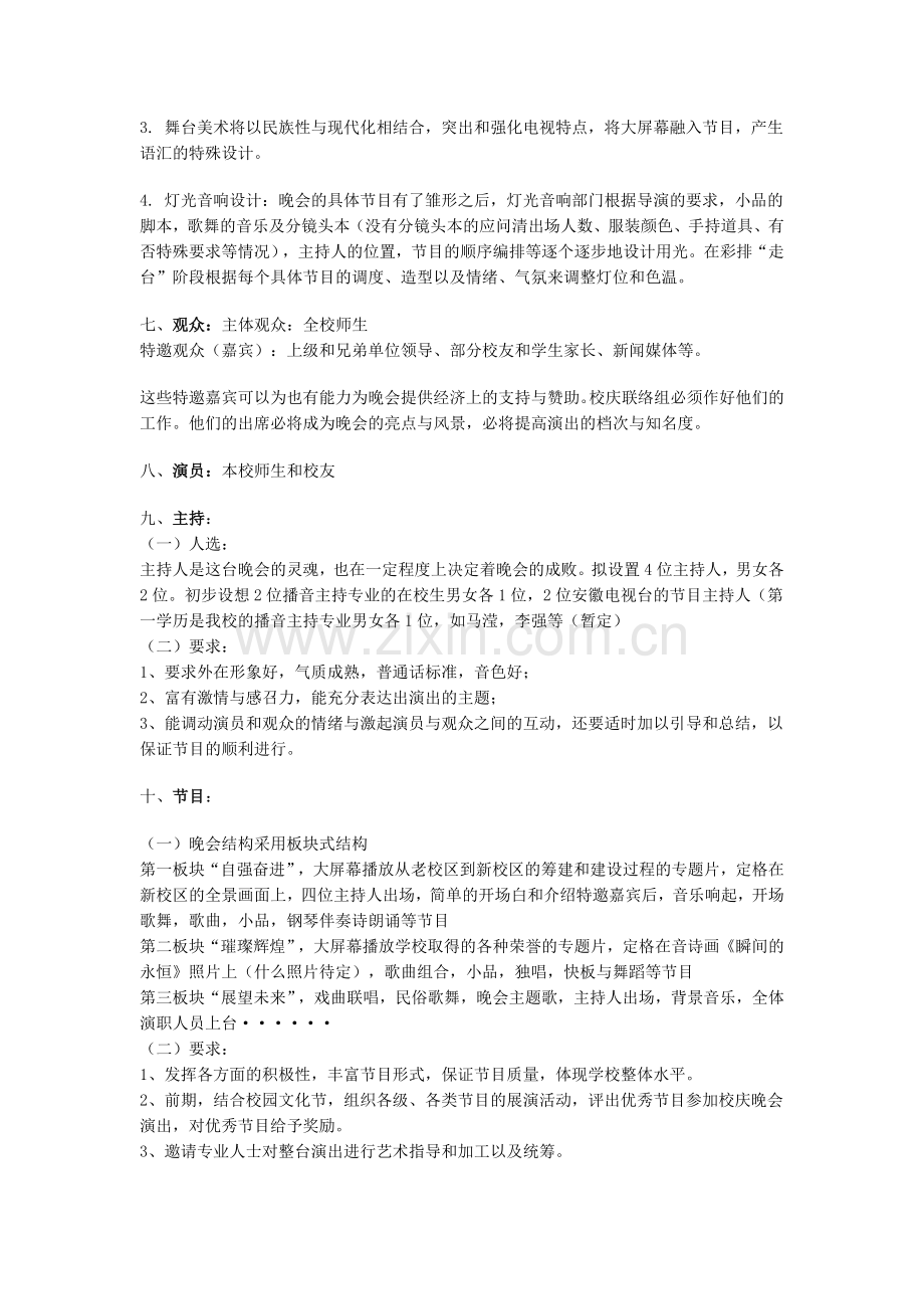 校庆文艺晚会策划书.doc_第2页