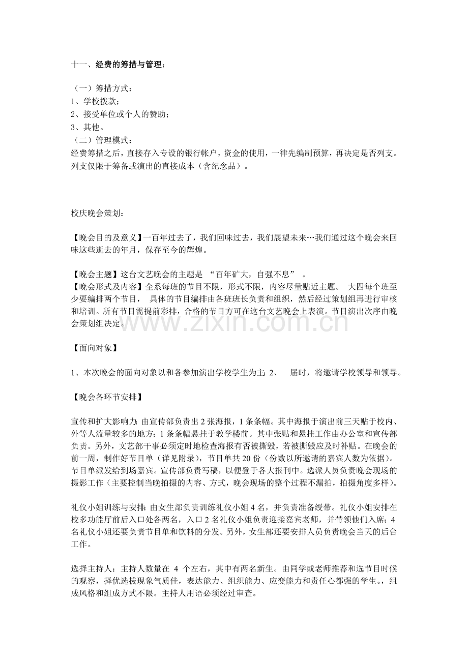 校庆文艺晚会策划书.doc_第3页