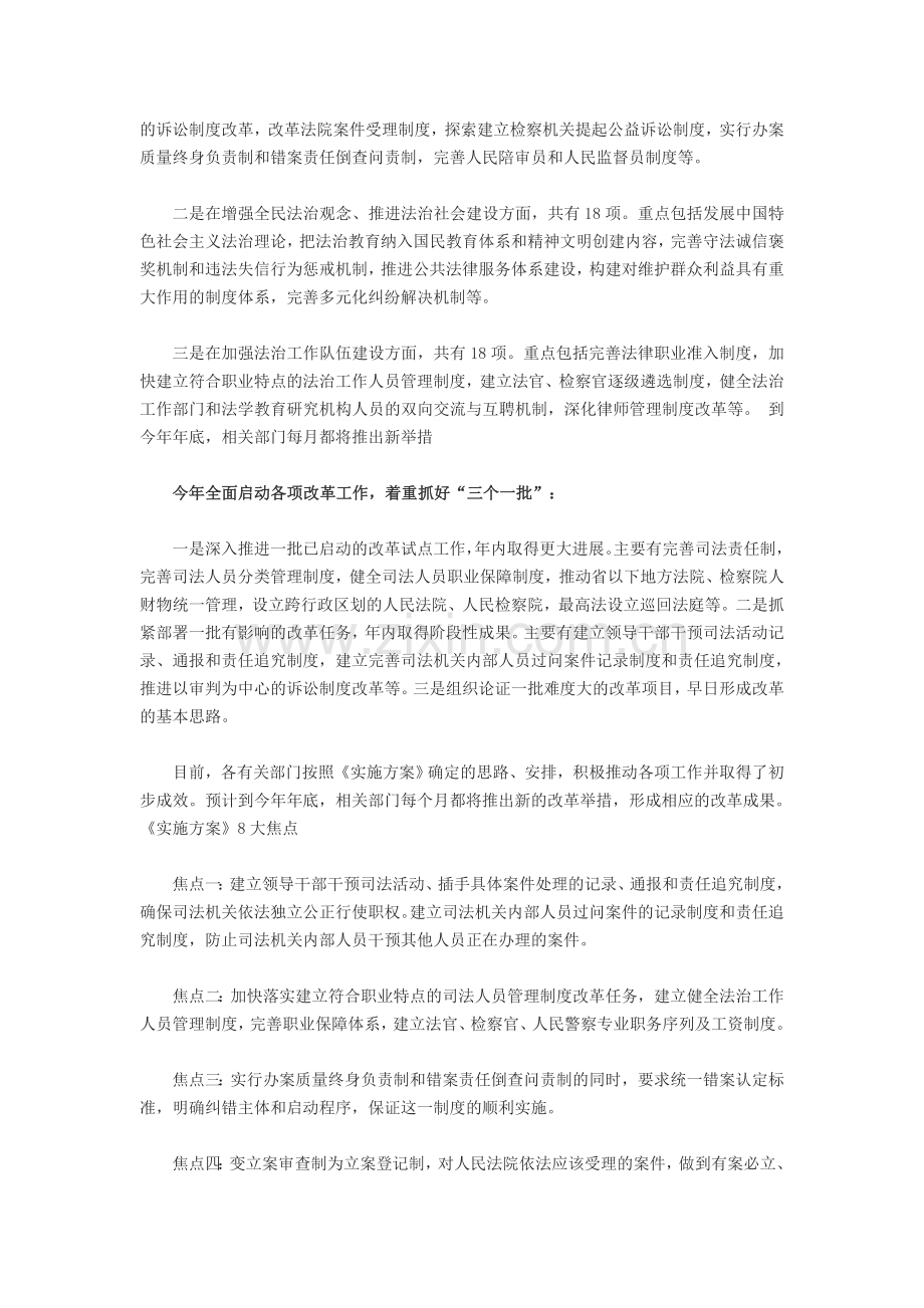 深化司法体制和社会体制-84项改革举措三年内出台政策.doc_第2页