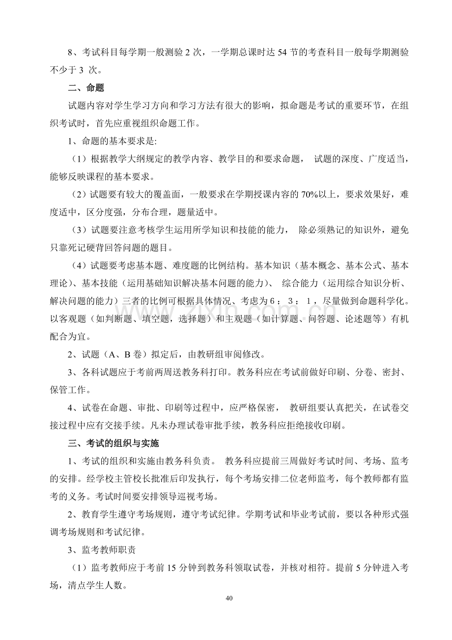 学生学业成绩考核管理制度.doc_第2页