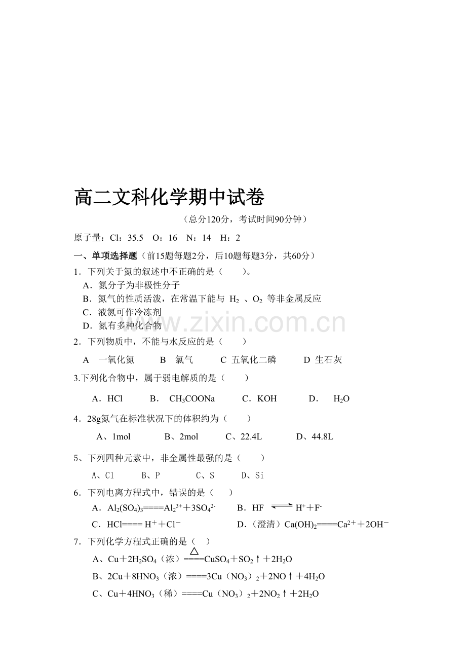 高二化学上学期文科化学期中试卷.doc_第1页