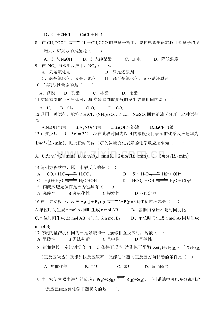 高二化学上学期文科化学期中试卷.doc_第2页