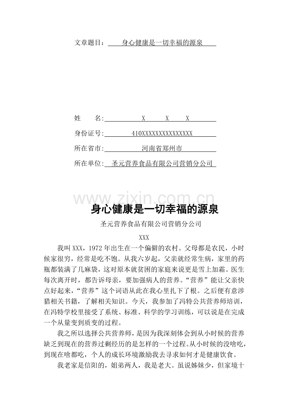 XX个人成长报告.doc_第2页