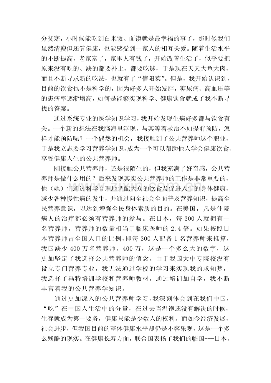 XX个人成长报告.doc_第3页