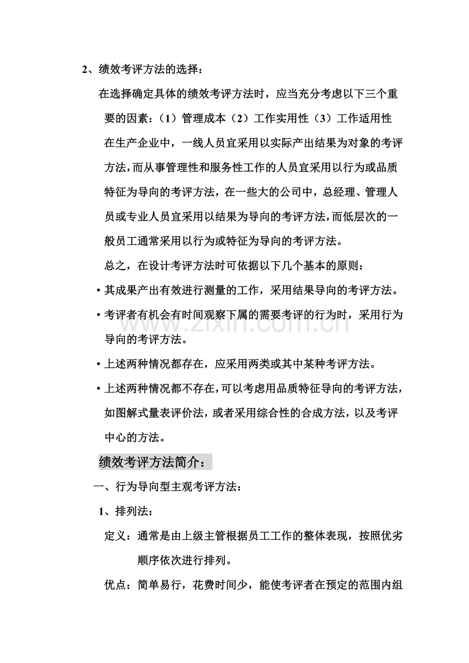 人力资源师之绩效考核.doc_第2页