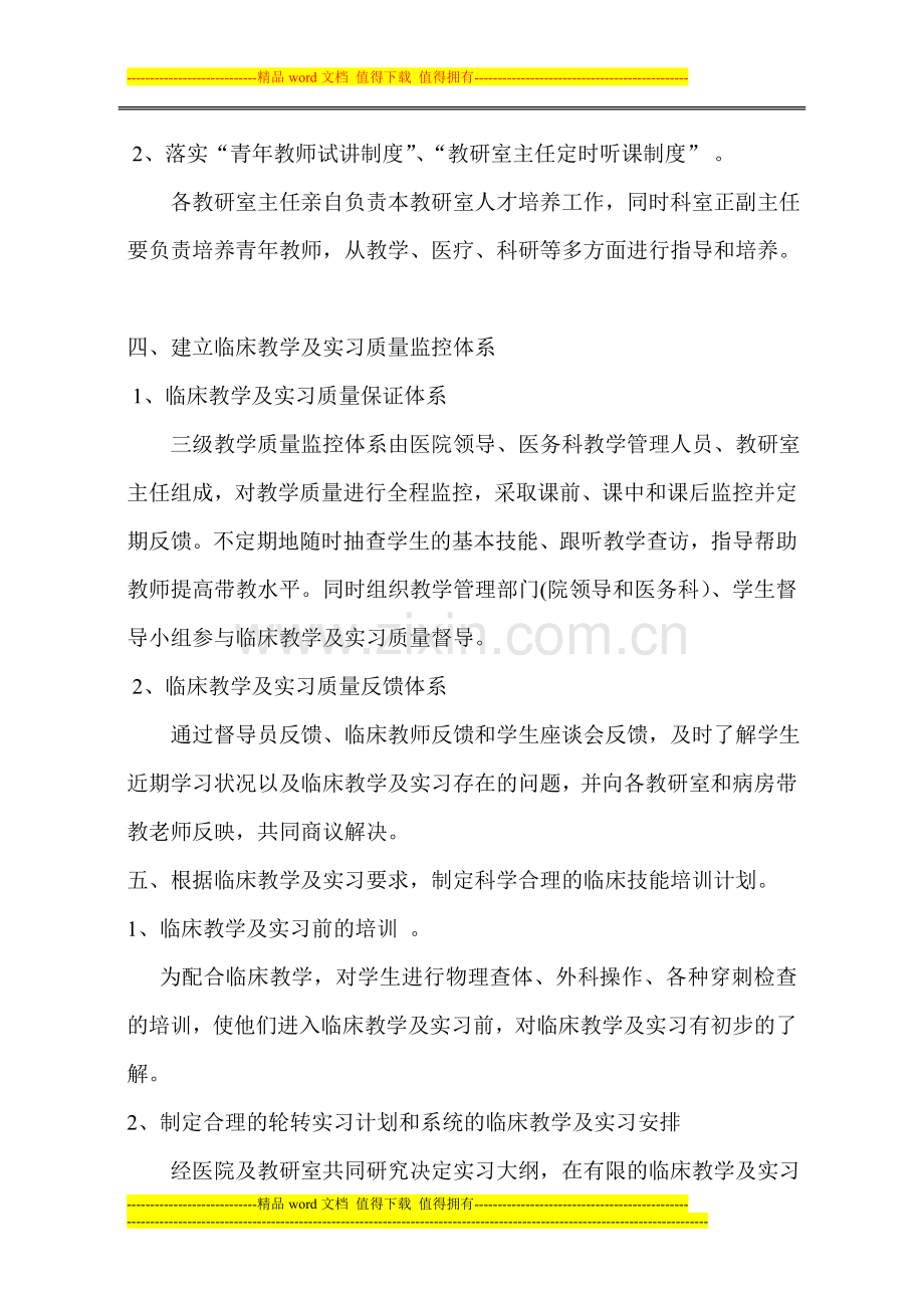 宁城县中蒙医院临床教学和实习保障制度.doc_第2页