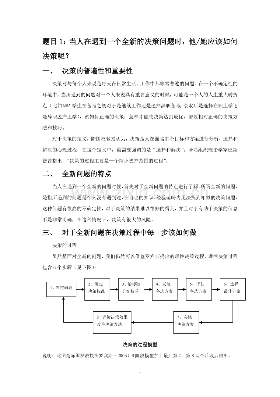 组织行为学MBA清华考试.doc_第3页