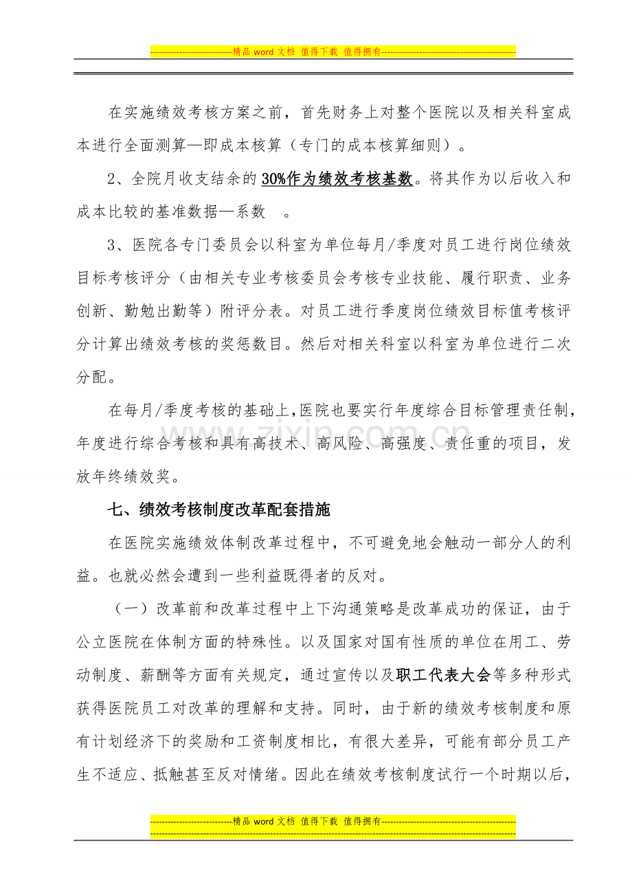 2014中医院绩效考核方案..doc_第3页