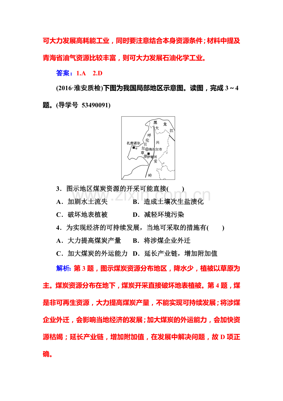 高三地理复习课后专题练习8.doc_第2页