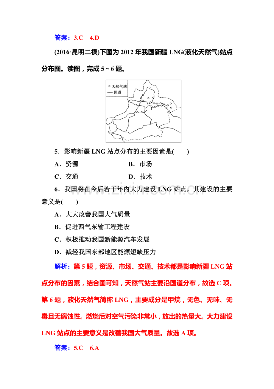 高三地理复习课后专题练习8.doc_第3页