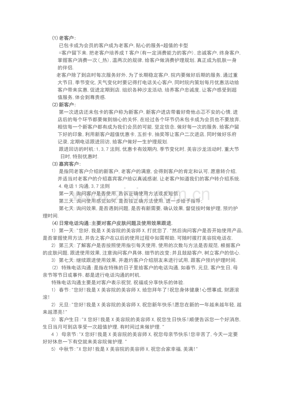 如何做好美容院售后服务.doc_第2页