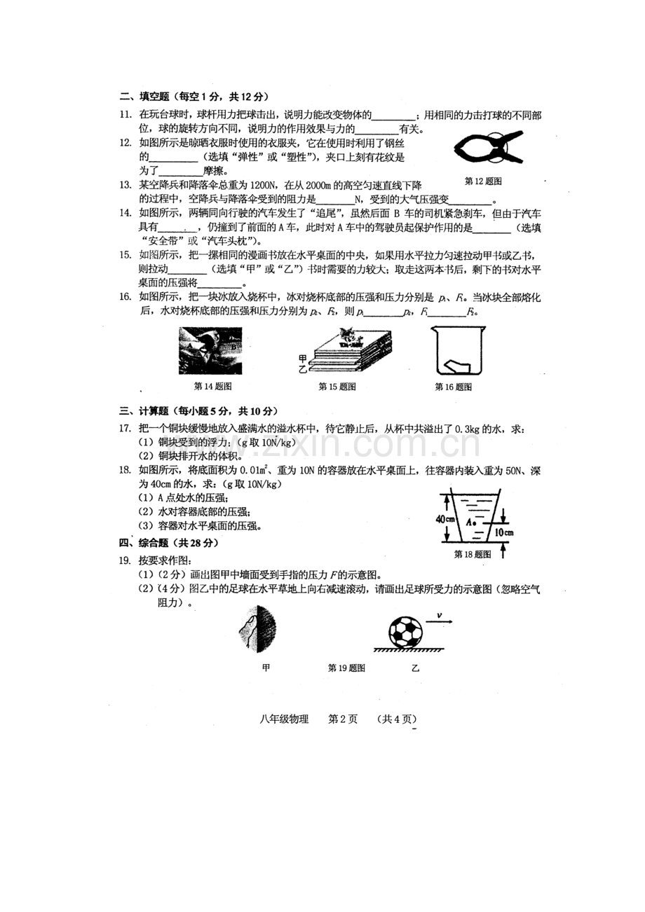 吉林省德惠市2015-2016学年八年级物理下册第一次质量监测试题.doc_第2页