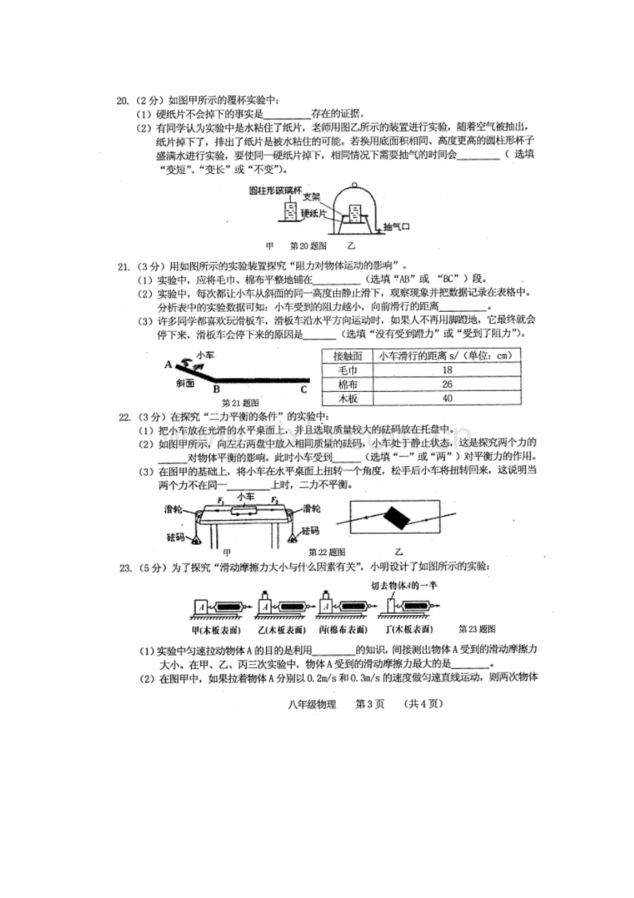 吉林省德惠市2015-2016学年八年级物理下册第一次质量监测试题.doc_第3页