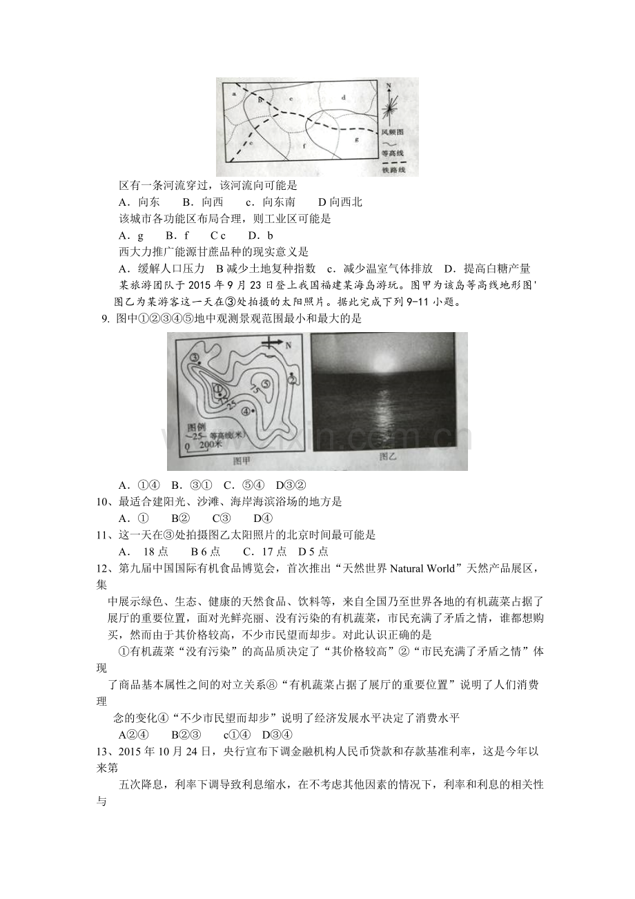 陕西省宝鸡市2016届高三文综上册质量检测试题.doc_第2页