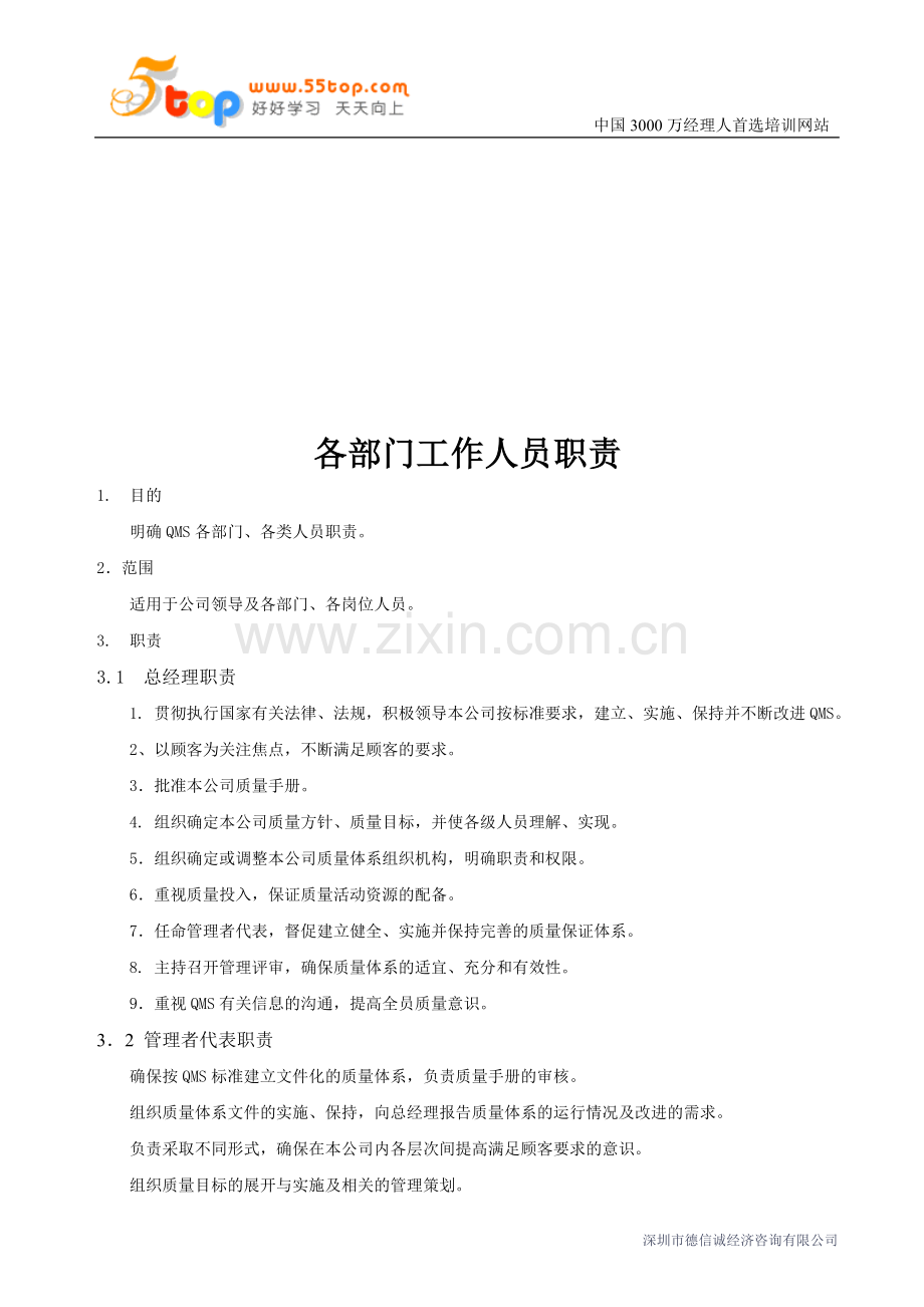 各部门工作人员职责.doc_第1页