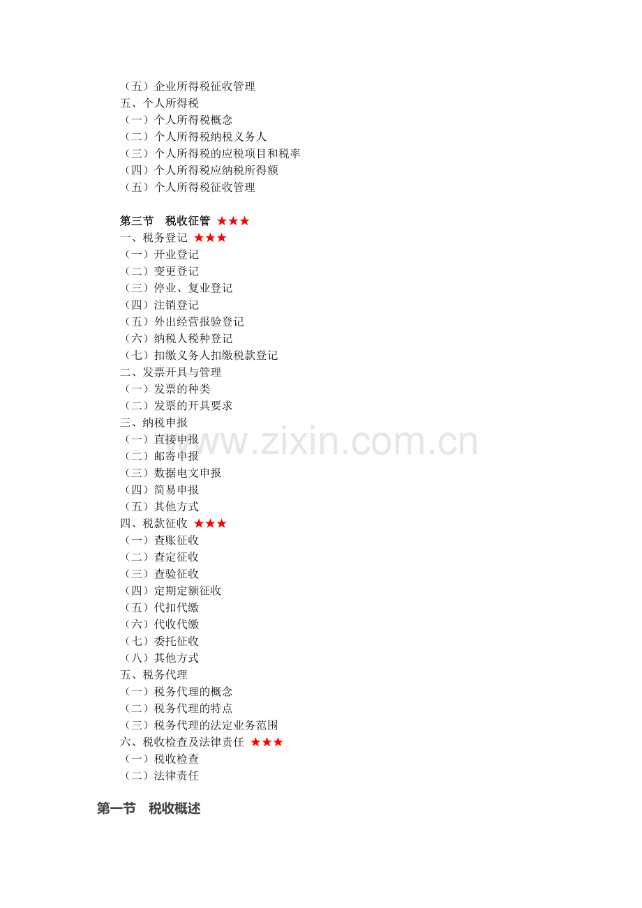 第三章税收法律制度(修改).doc_第2页