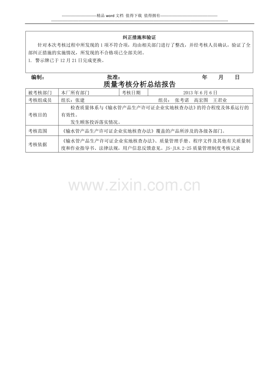 质量考核分析总结报告..doc_第2页