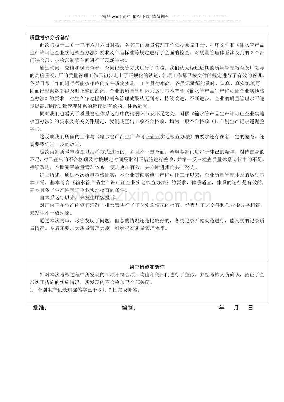 质量考核分析总结报告..doc_第3页