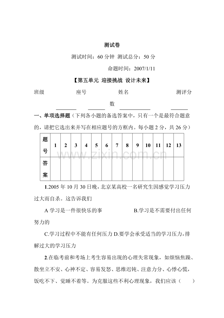 九年级政治下册单元复习调研考试题32.doc_第1页