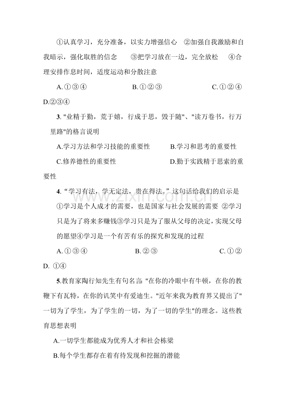 九年级政治下册单元复习调研考试题32.doc_第2页