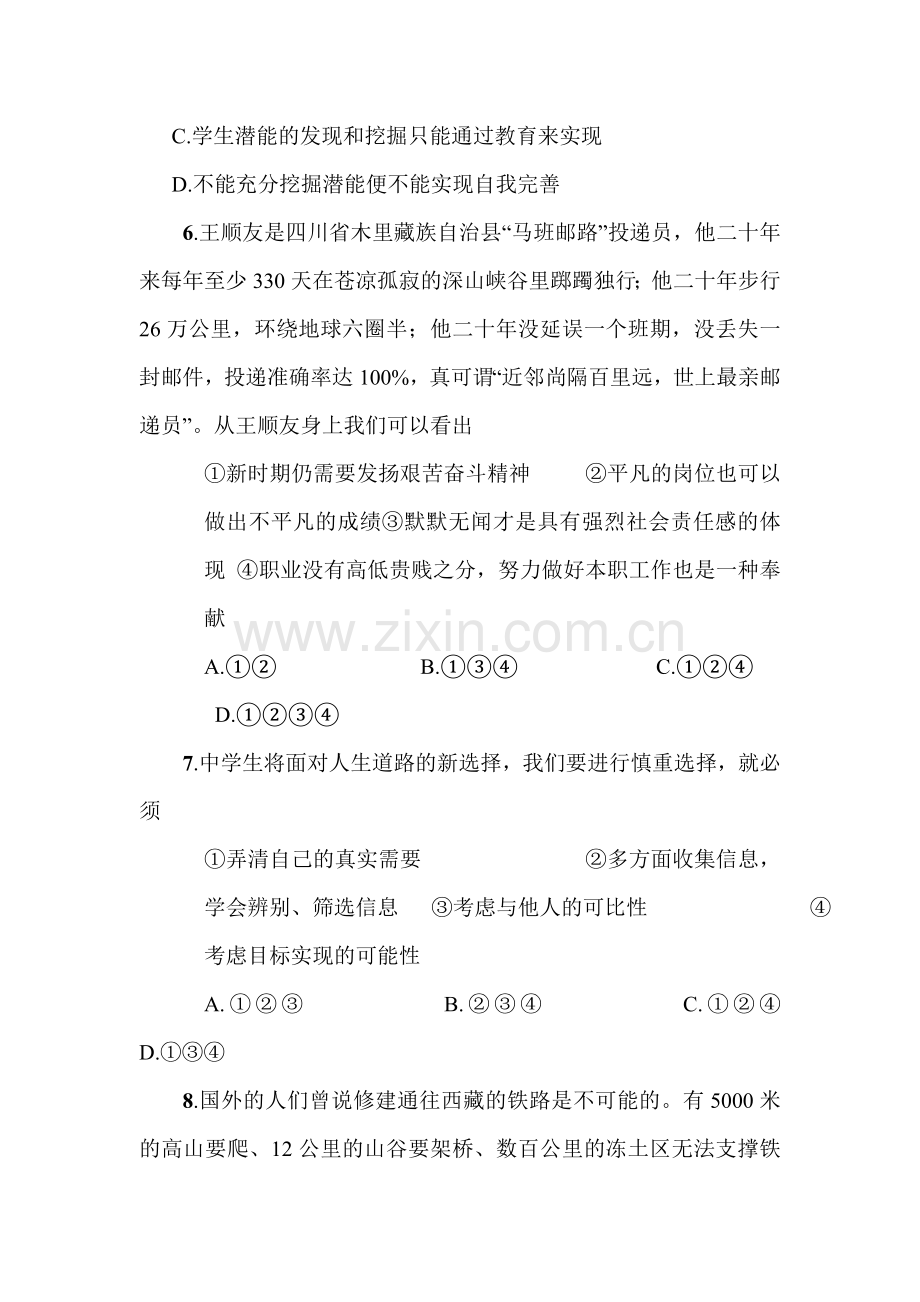 九年级政治下册单元复习调研考试题32.doc_第3页