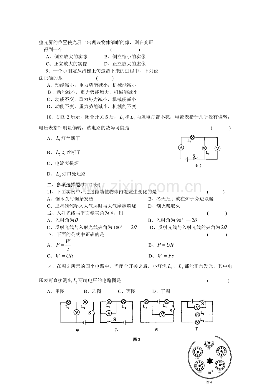 天津市高级中等学校招生考试物理试卷.doc_第2页