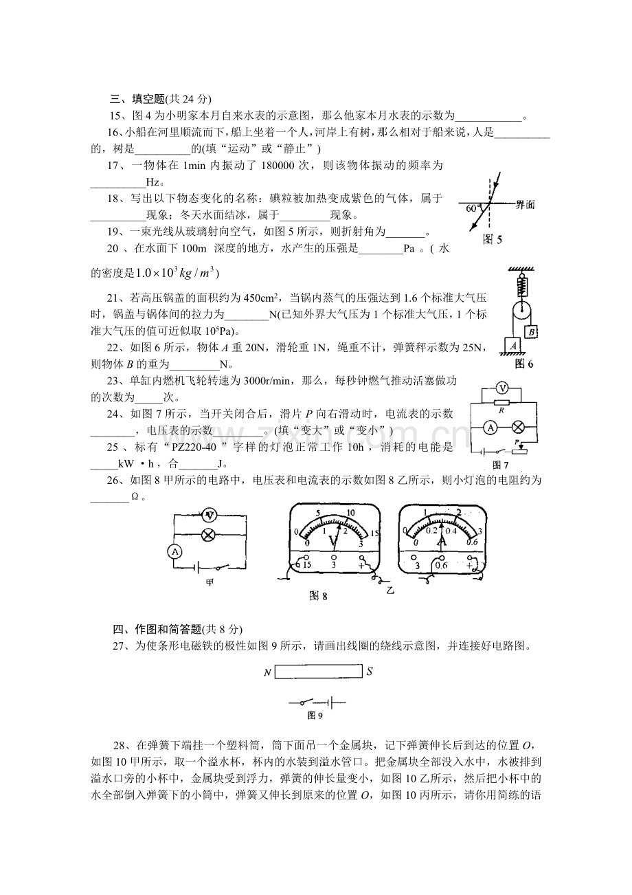 天津市高级中等学校招生考试物理试卷.doc_第3页