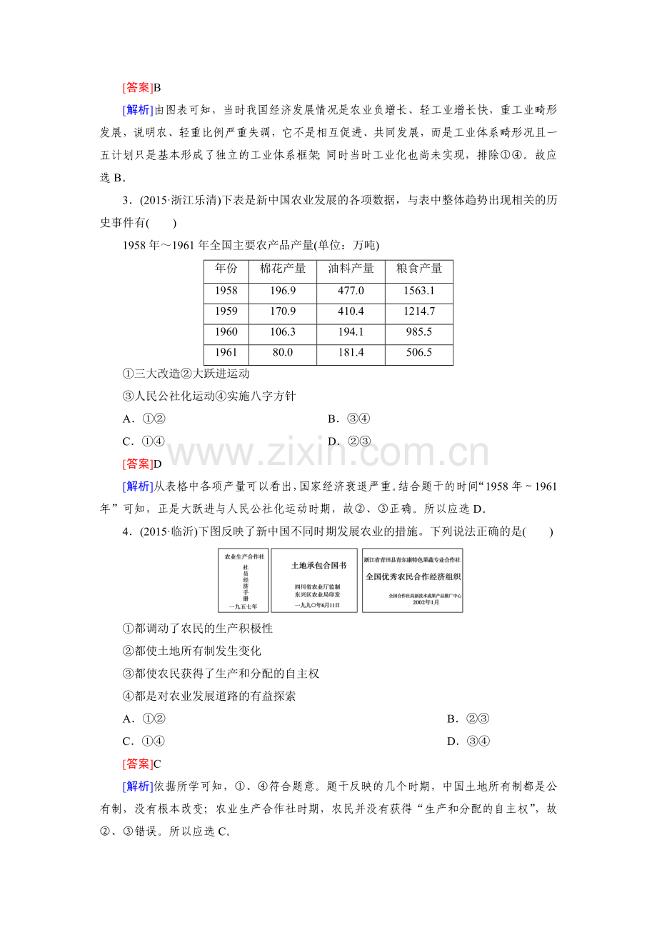 中国社会主义建设道路的探索复习题.doc_第2页