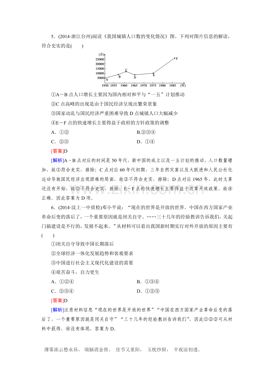 中国社会主义建设道路的探索复习题.doc_第3页