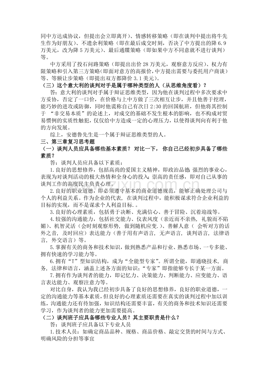 商务谈判期中个人作业.doc_第3页