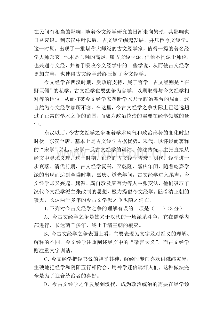 黑龙江省牡丹江市2015-2016学年高一语文上册12月月考试题.doc_第2页