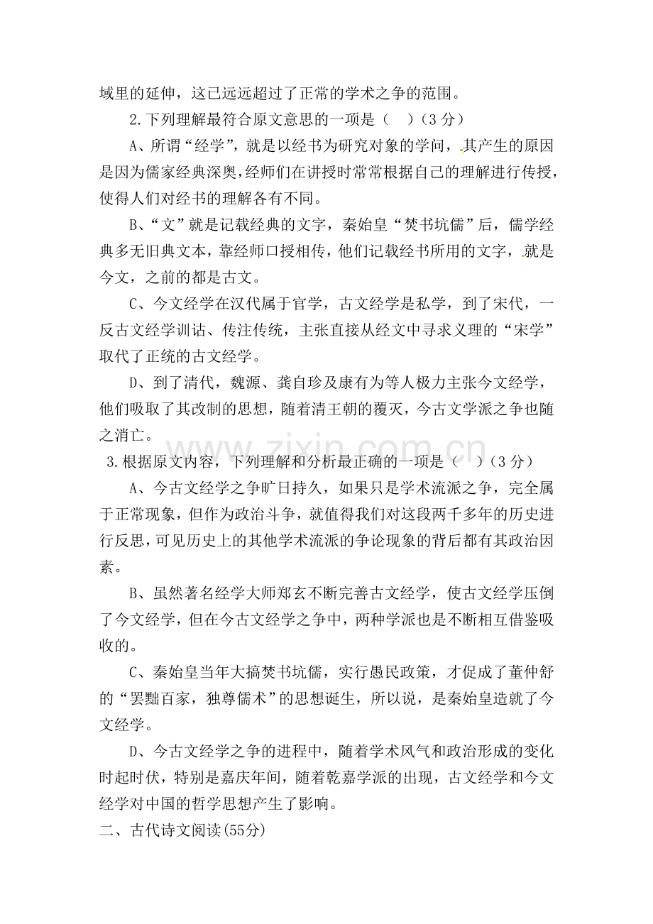 黑龙江省牡丹江市2015-2016学年高一语文上册12月月考试题.doc_第3页