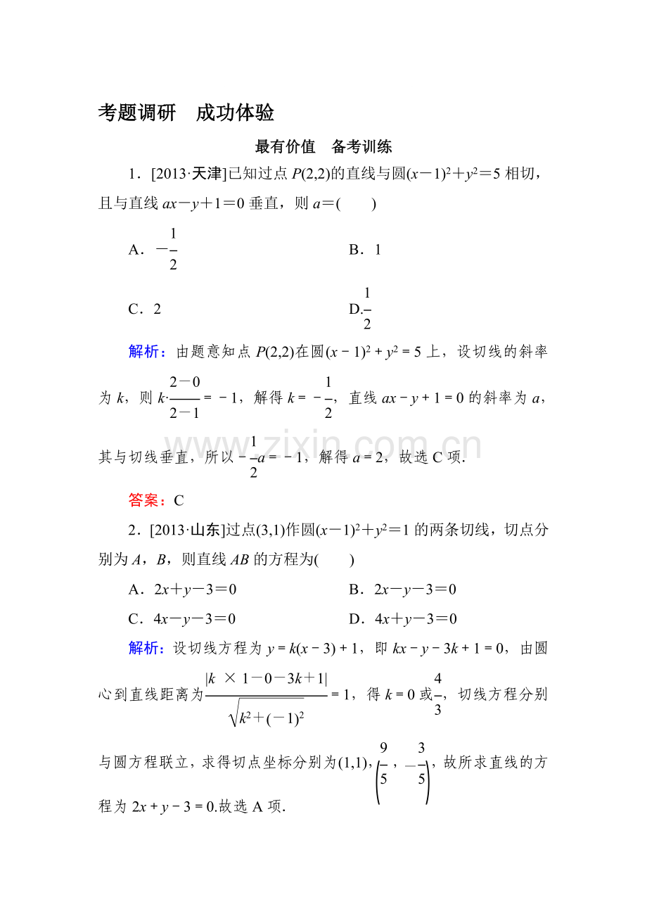 2015届高考文科数学第一轮备考训练题16.doc_第1页