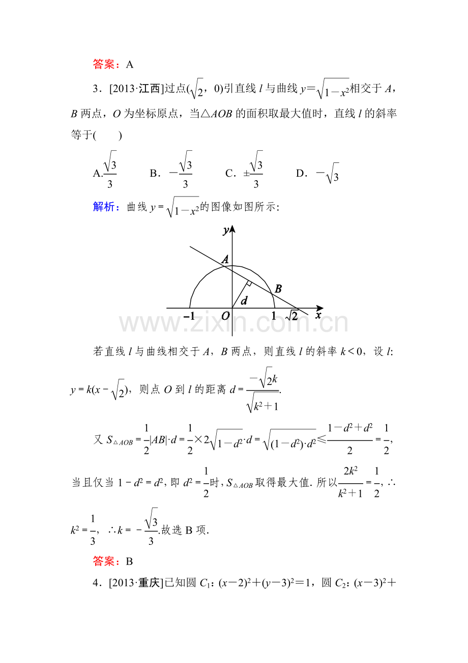 2015届高考文科数学第一轮备考训练题16.doc_第2页