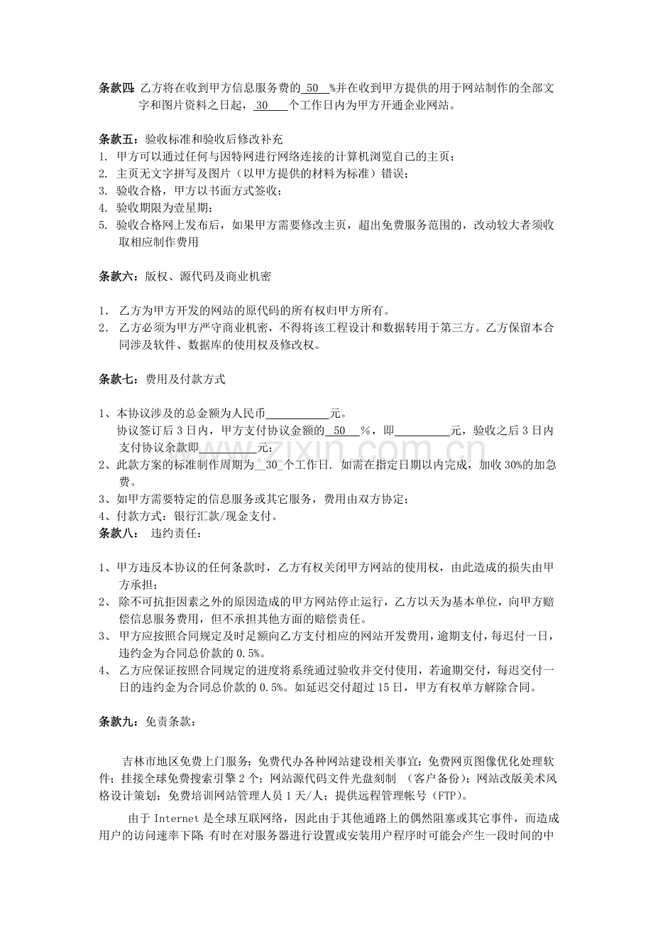 网站建设方案协议书.doc_第3页