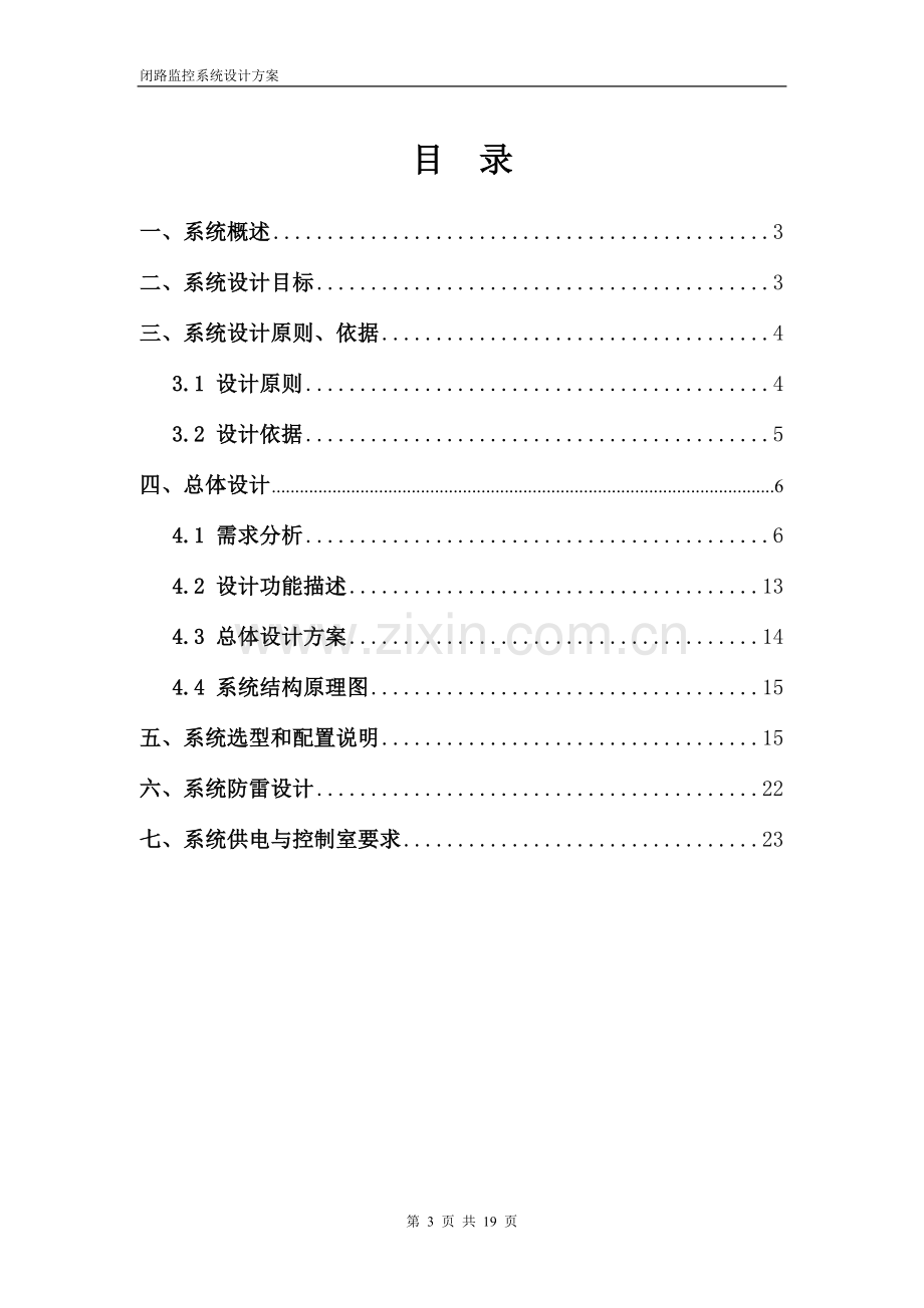 酒店监控解决方案.doc_第3页