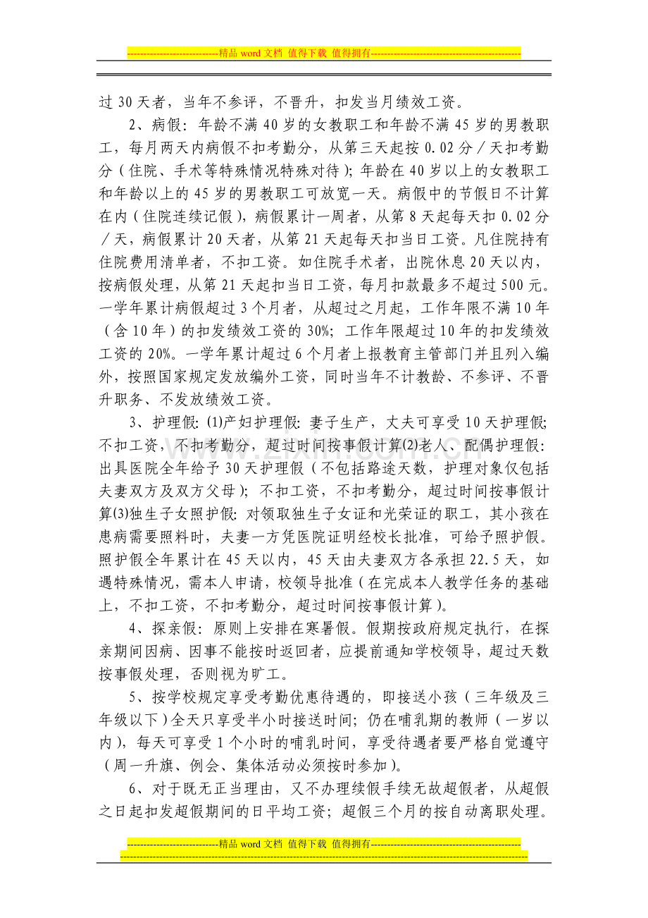 塔城地区特殊教育学校教职工考勤制度.doc_第2页