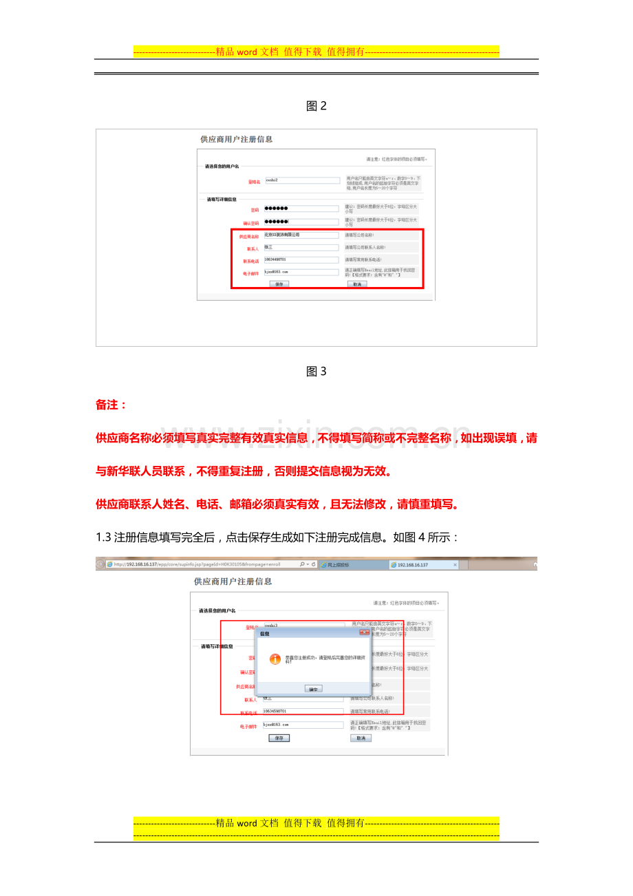 网上招投标操作手册.doc_第3页