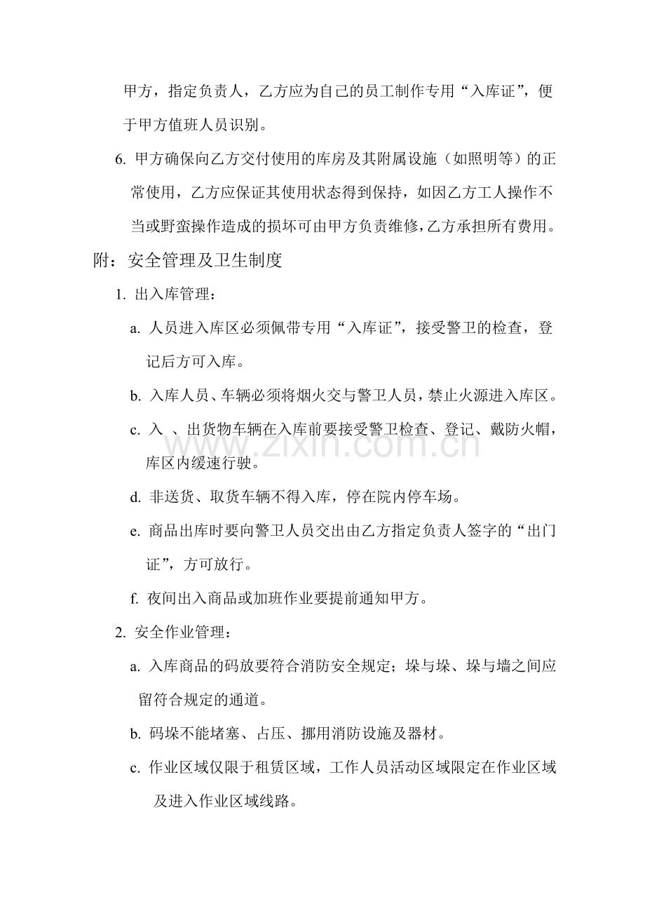 出租库房管理制度(和库房储存商品性质).doc_第2页