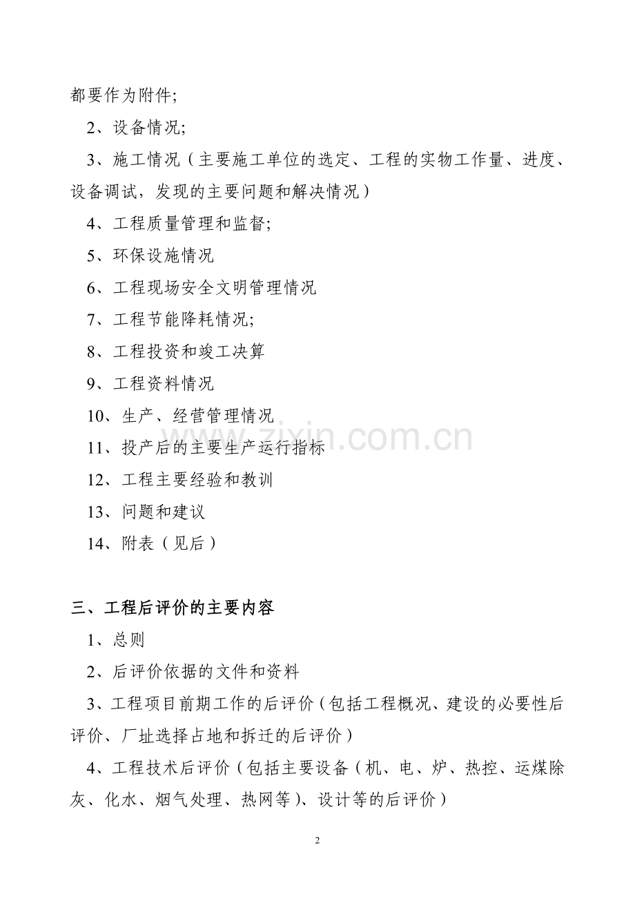 工程项目竣工整体验收所需提供的资料.doc_第2页