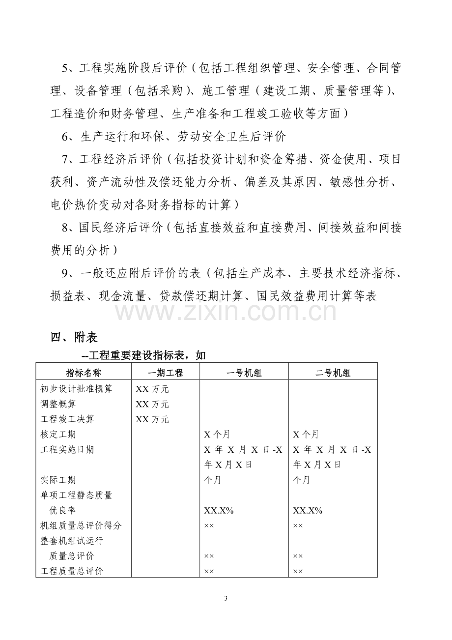 工程项目竣工整体验收所需提供的资料.doc_第3页