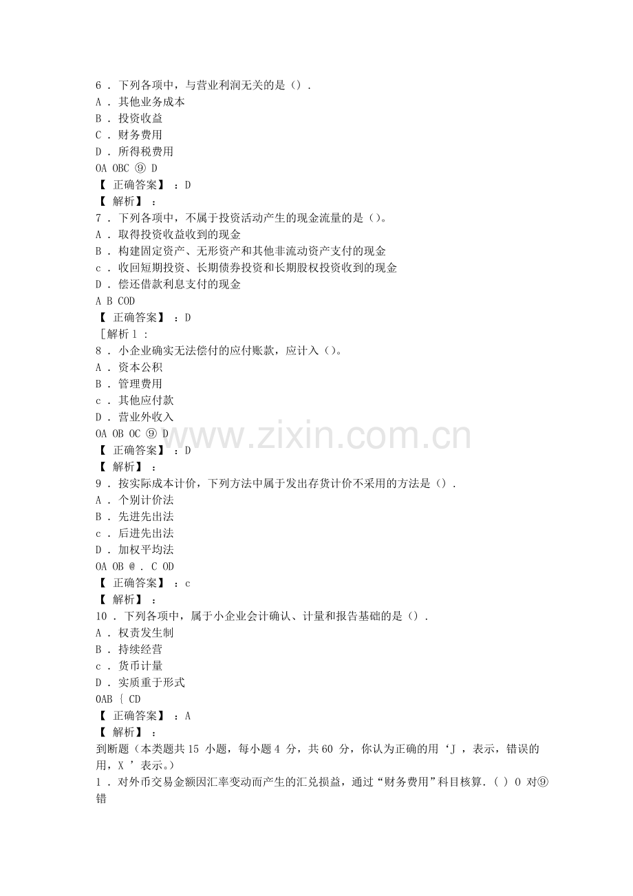 2013年会计继续教育(小企业会计准则)考试题及答案.doc_第2页