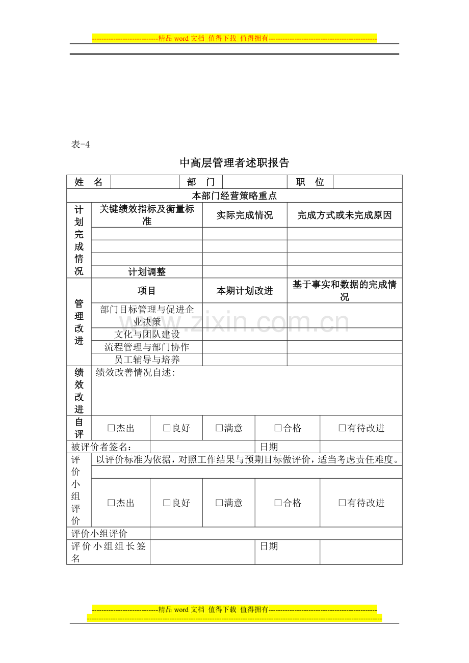 员工绩效考核办法表.doc_第3页